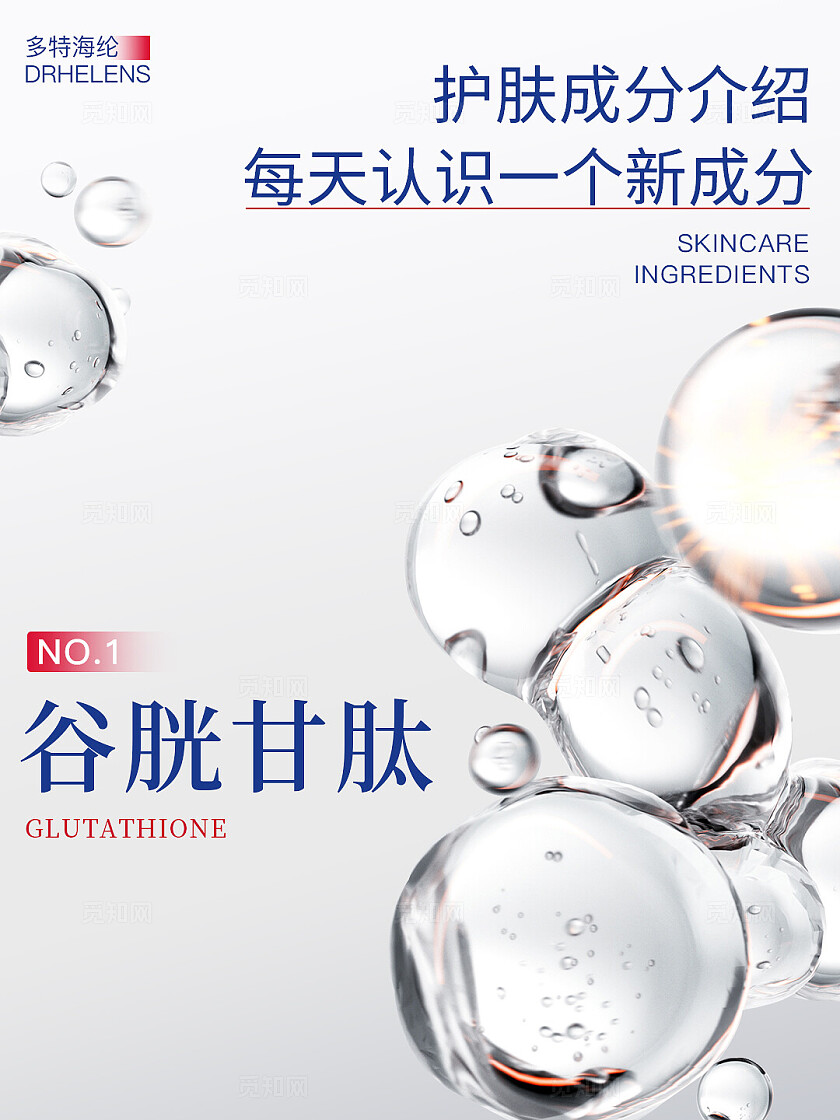 医美美容护肤蓝色 简约大气 分子细胞成分 美妆护肤 小红书笔记封面海报