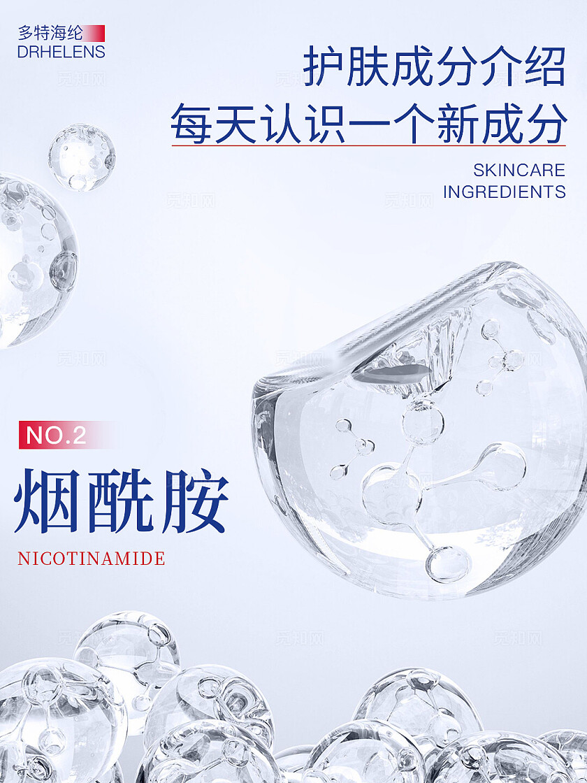 医美美容护肤蓝色 简约大气 美妆护肤 分子成分 细胞 小红书笔记封面海报