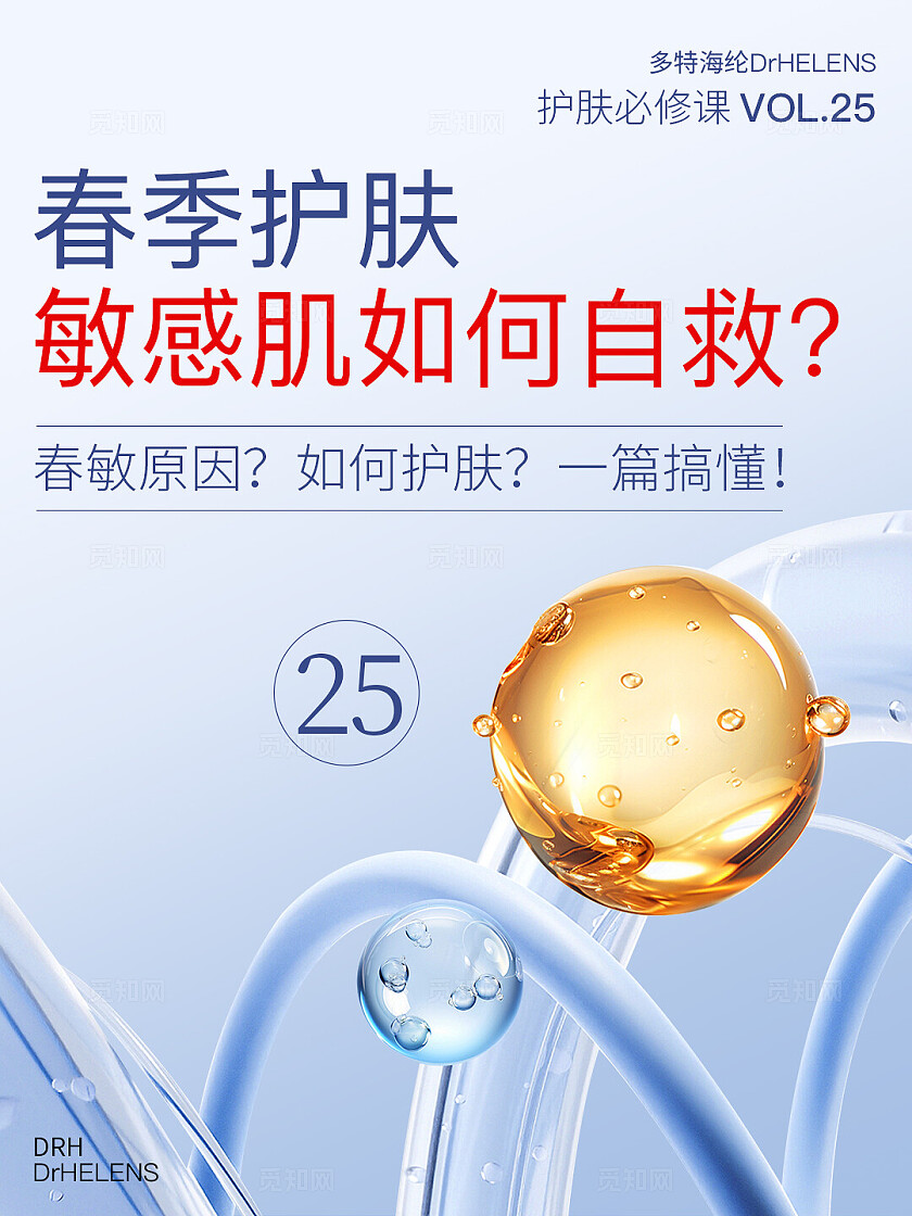 医美美容护肤蓝色 简约大气 美妆护肤 分子细胞 成分 小红书封面 笔记