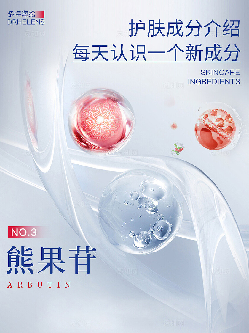 医美美容护肤蓝色 简约大气 美妆护肤 成分分子细胞 小红书封面海报设计