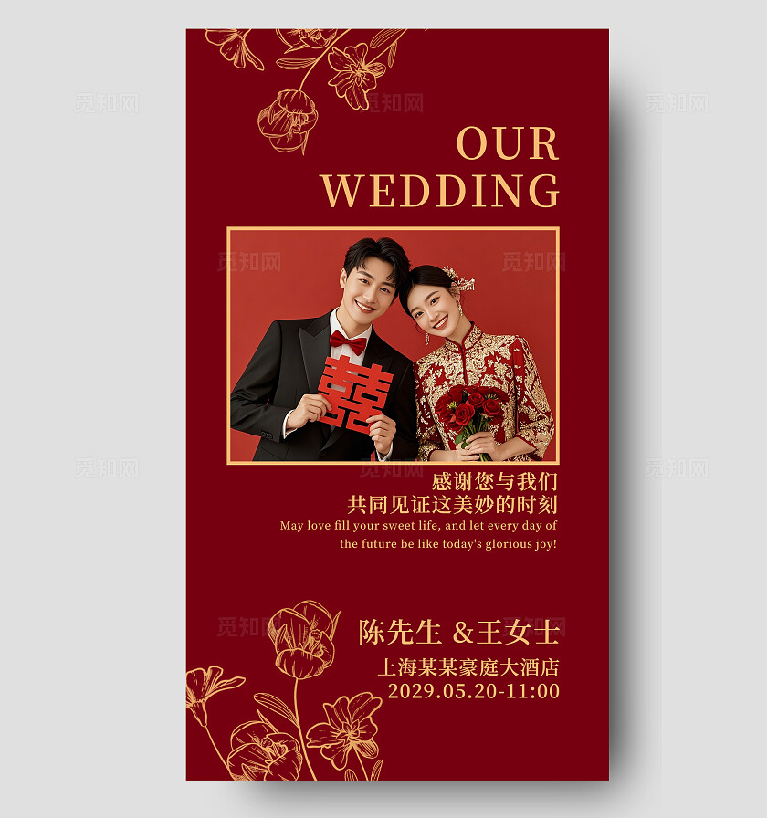 红色婚礼邀请函电子卡片结婚请柬婚礼卡片