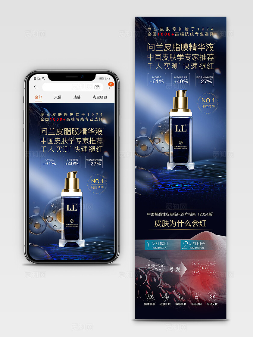 深蓝色 高端奢华 美妆护肤 精华液详情 电商详情页设计