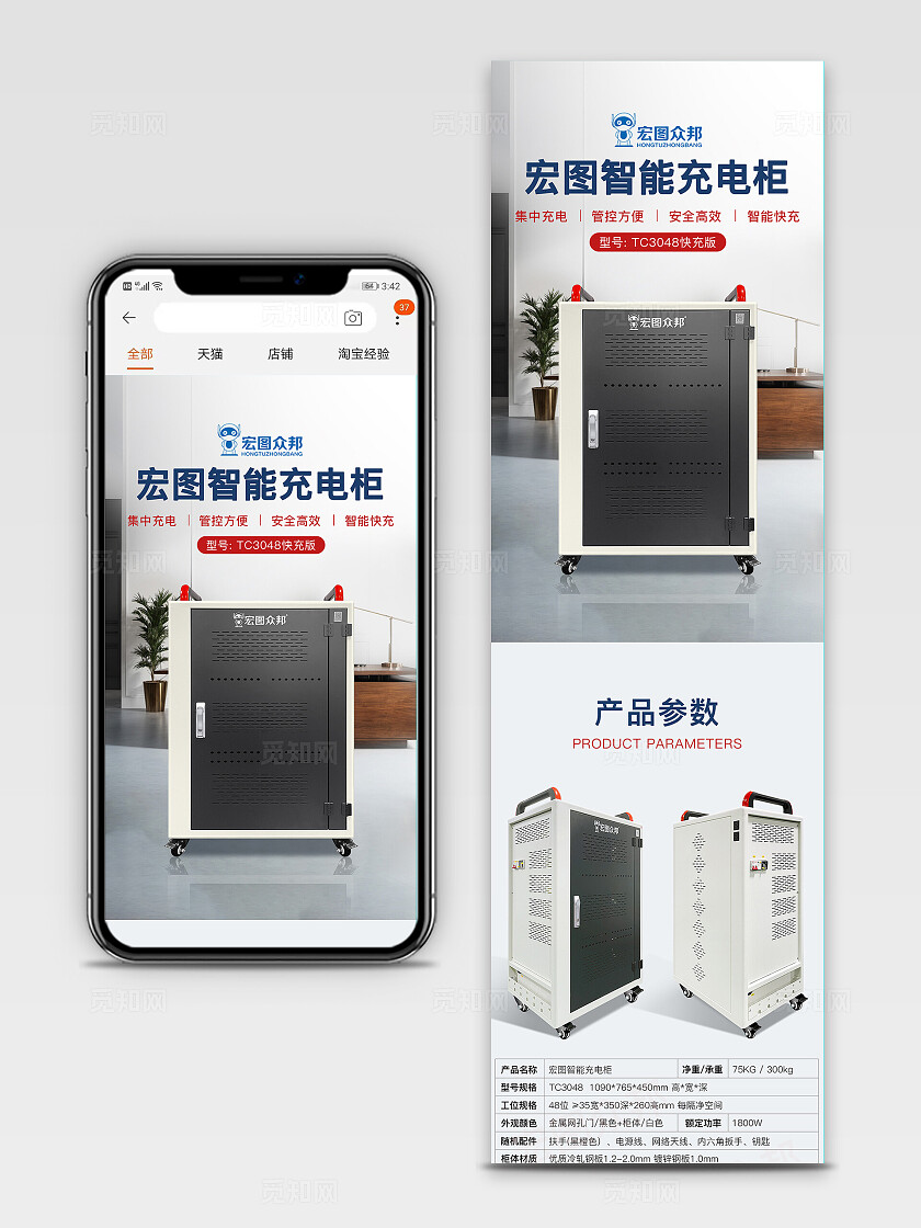 白色 简约大气 充电柜详情页 电商详情设计