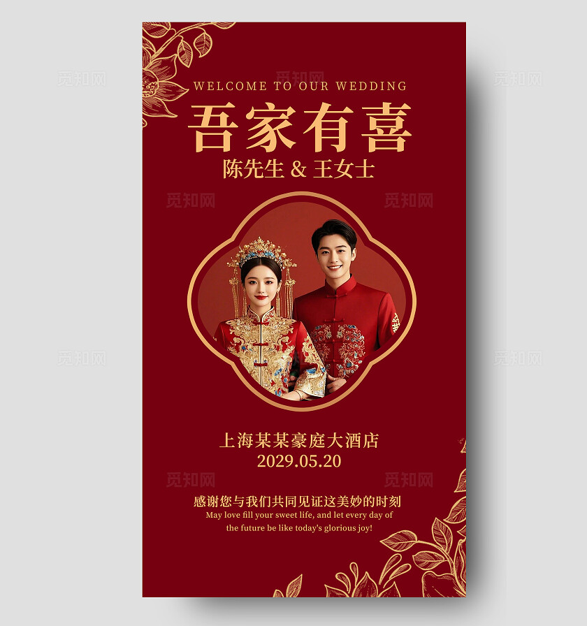 红色婚礼邀请函吾家有喜结婚卡片