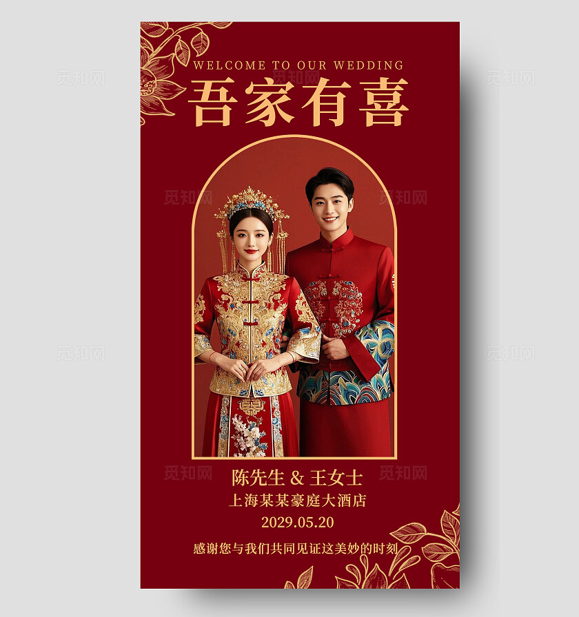 吾家有喜婚礼电子邀请函卡片