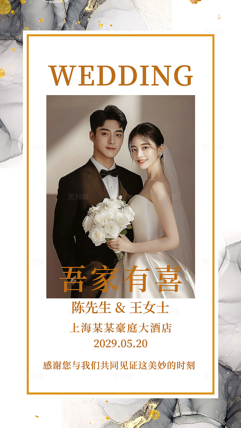 水彩婚礼卡片结婚电子邀请函卡片