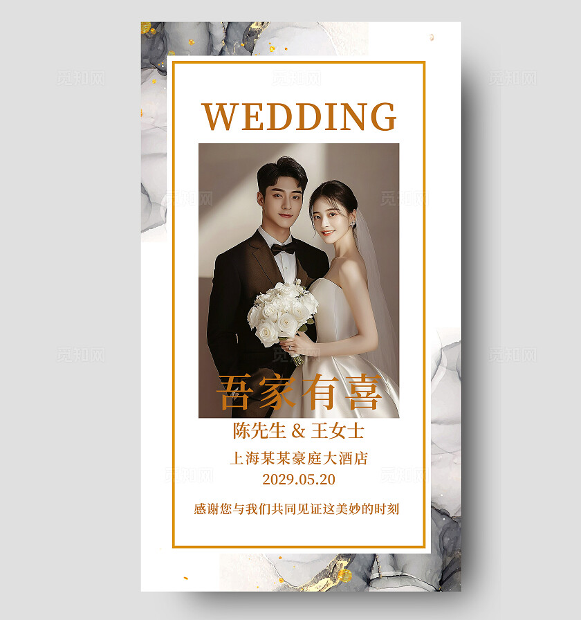 水彩婚礼卡片结婚电子邀请函卡片