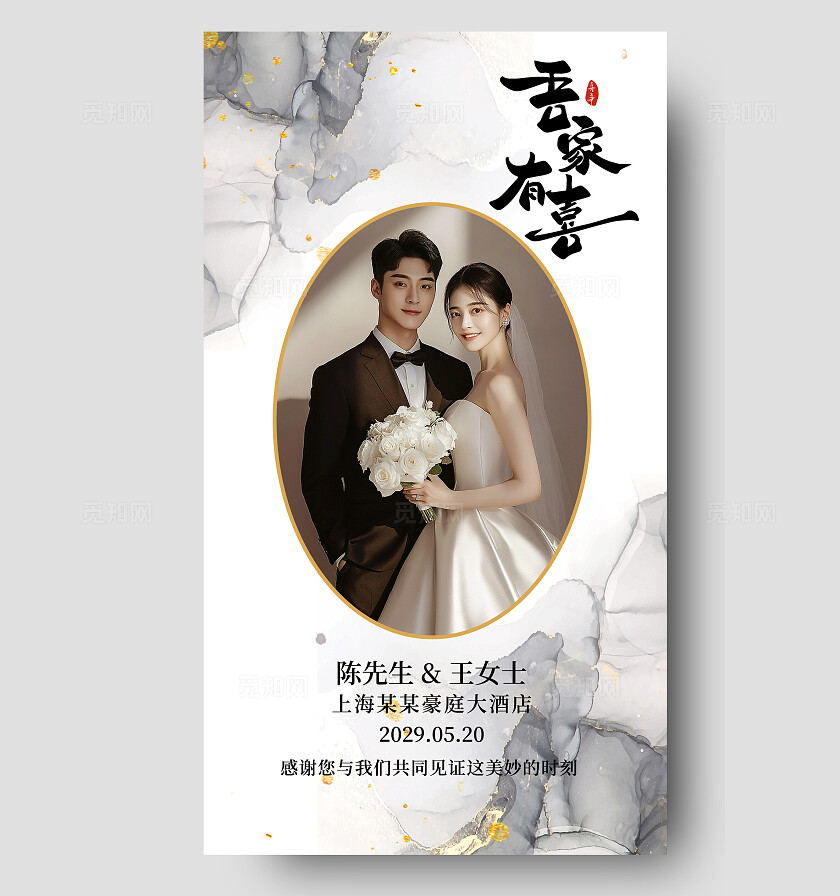 水彩婚礼海报背景吾家有喜卡片