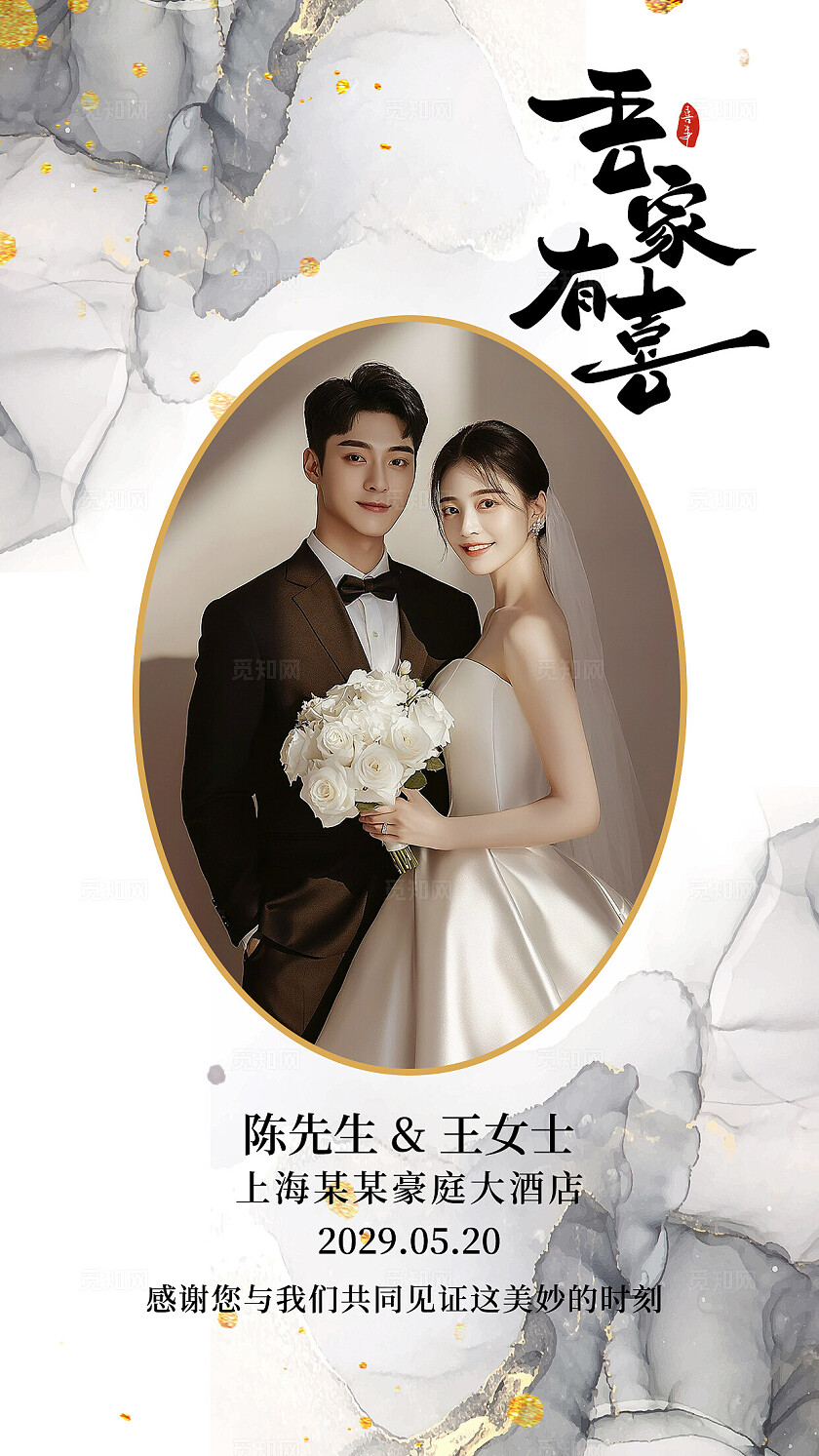 水彩婚礼海报背景吾家有喜卡片