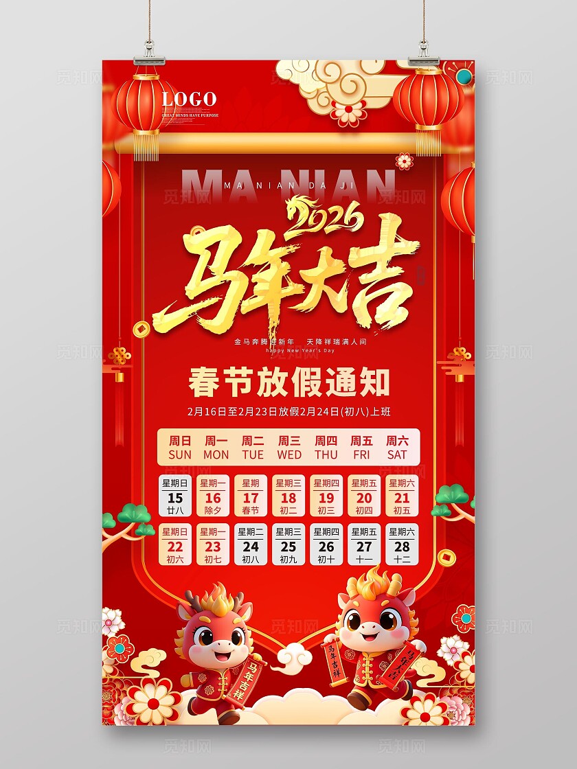 马年红色喜庆春节放假通知宣传海报手机海报