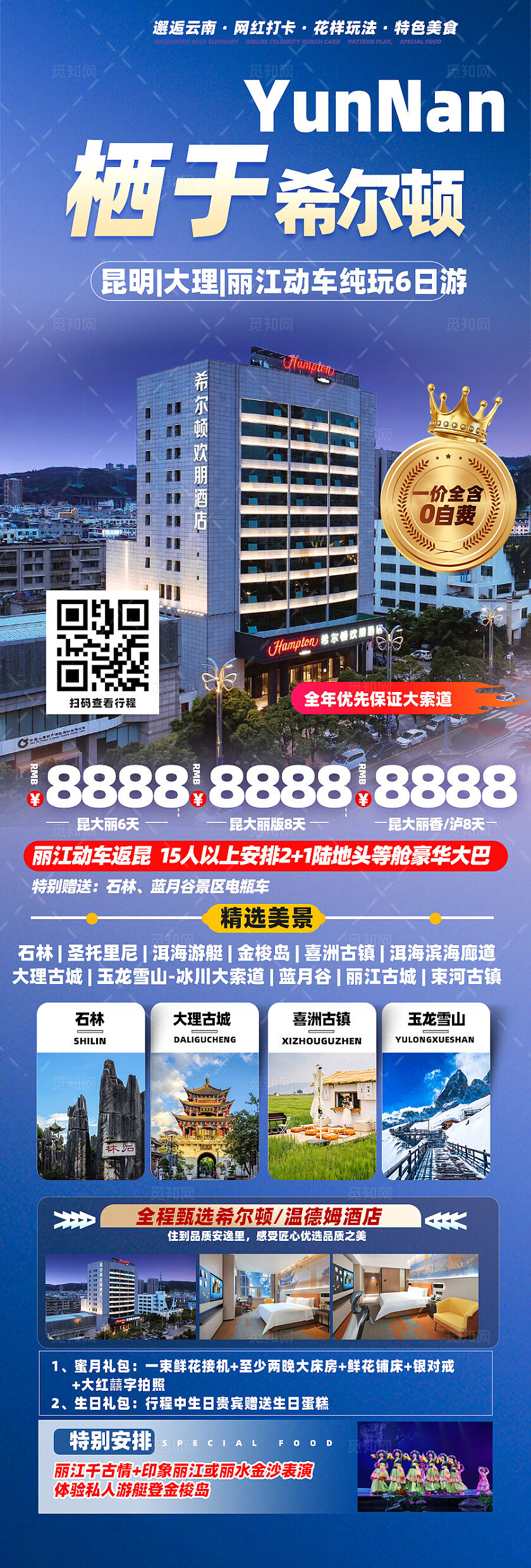 旅游宣传栖于希尔顿旅游活动宣传