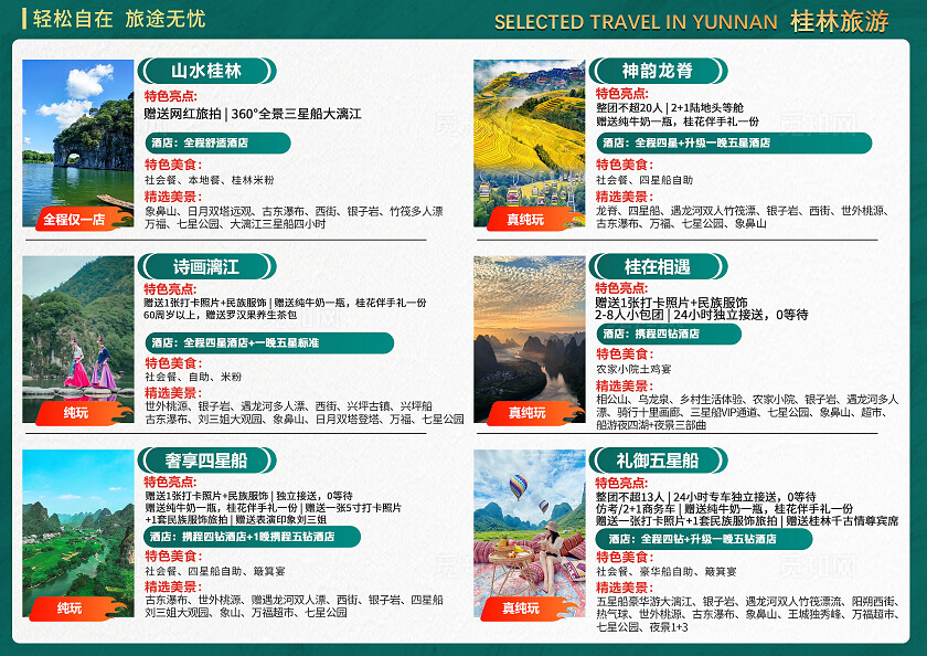 云南旅游宣传轻松旅游宣传页旅游活动宣传