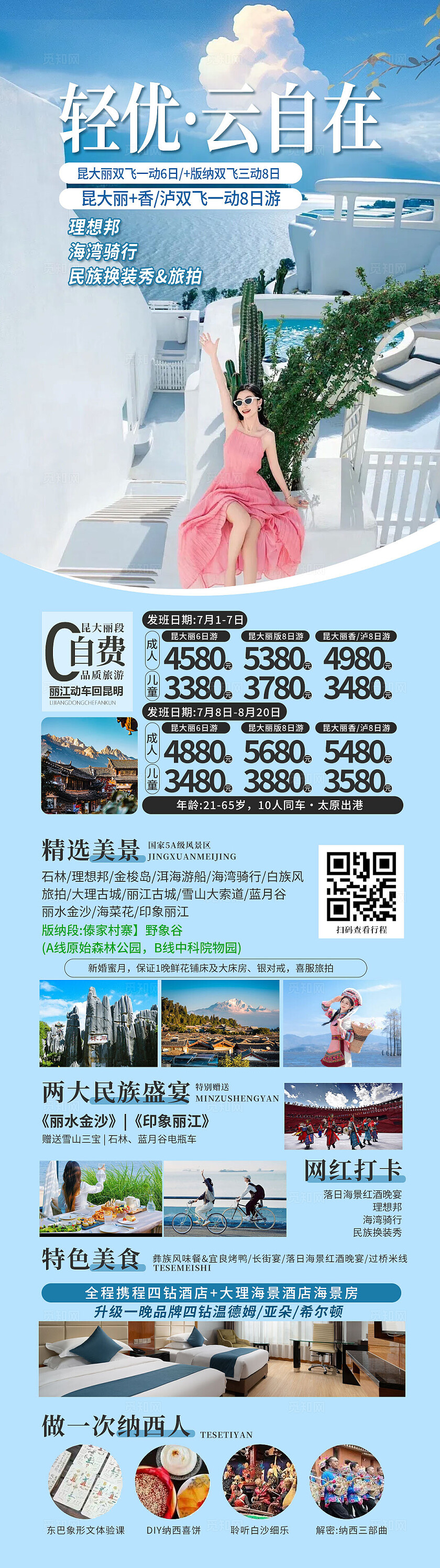 旅游宣传轻优云自在旅游活动宣传