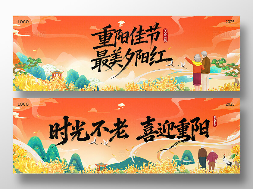 时光不老喜迎重阳最美夕阳红九九重阳晚会展板背景板