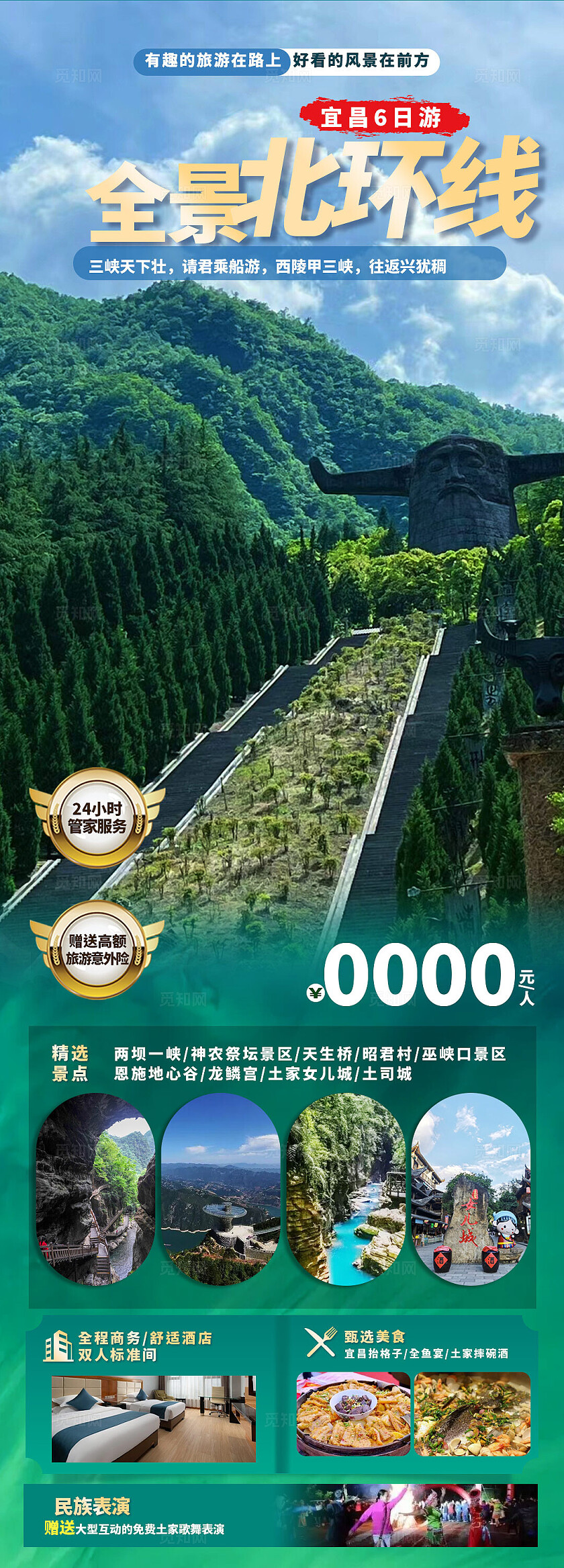 简约清新全景北环线旅游宣传