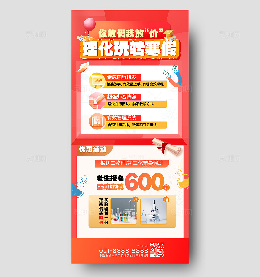 红色简约风理化玩转寒假宣传