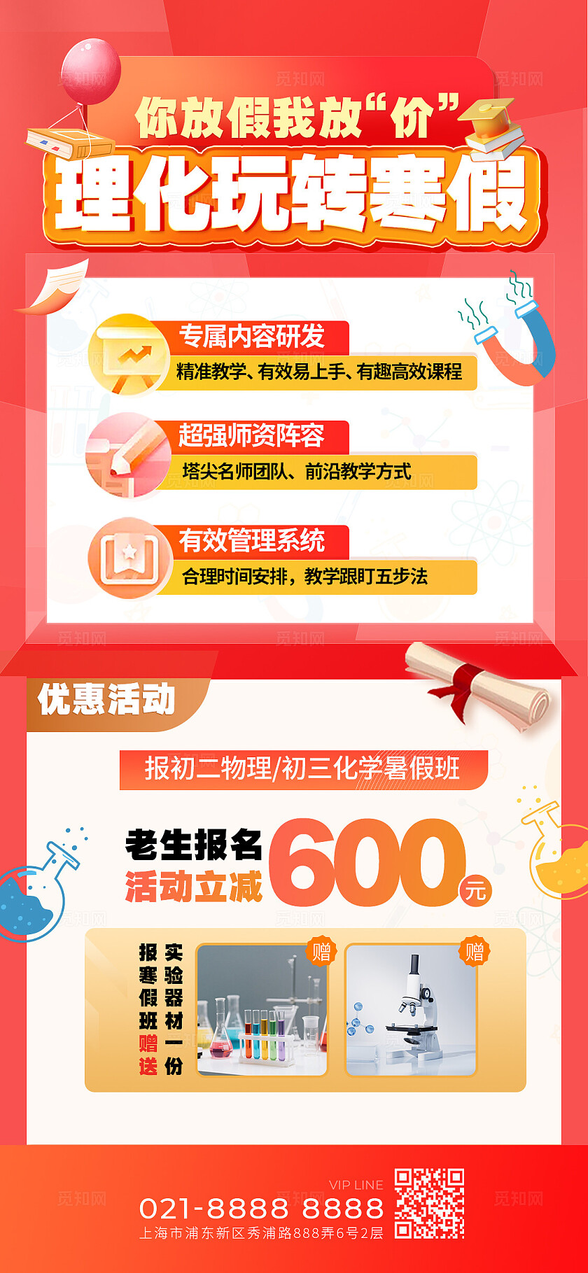 红色简约风理化玩转寒假宣传