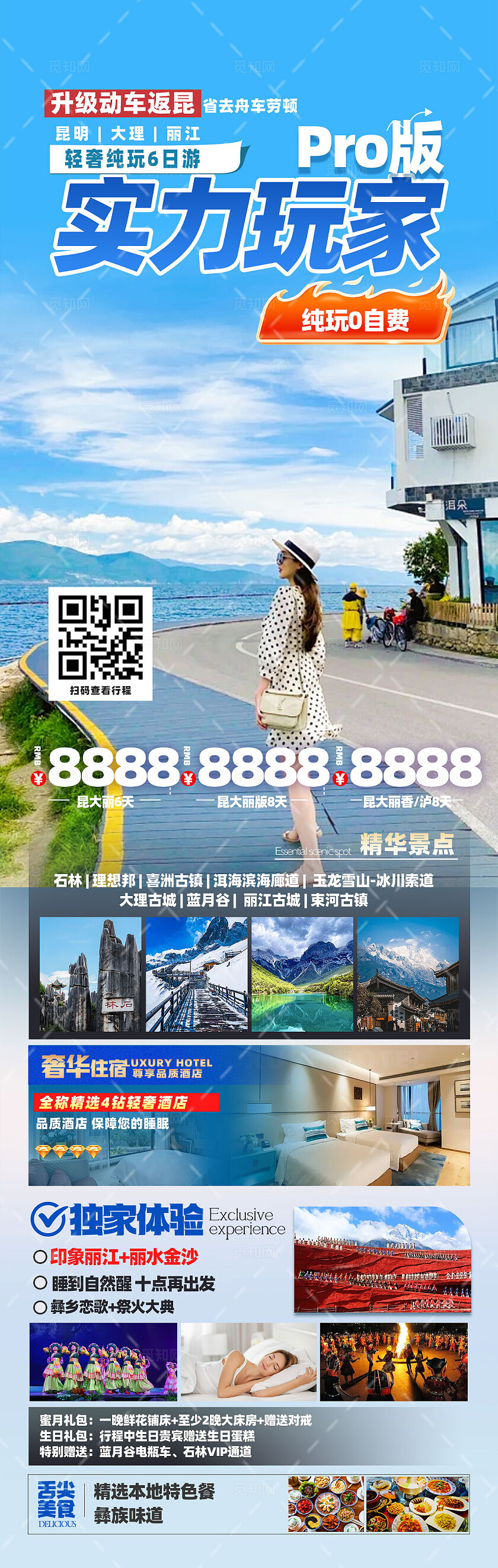 云南旅游宣传实力万家pro版旅游活动宣传