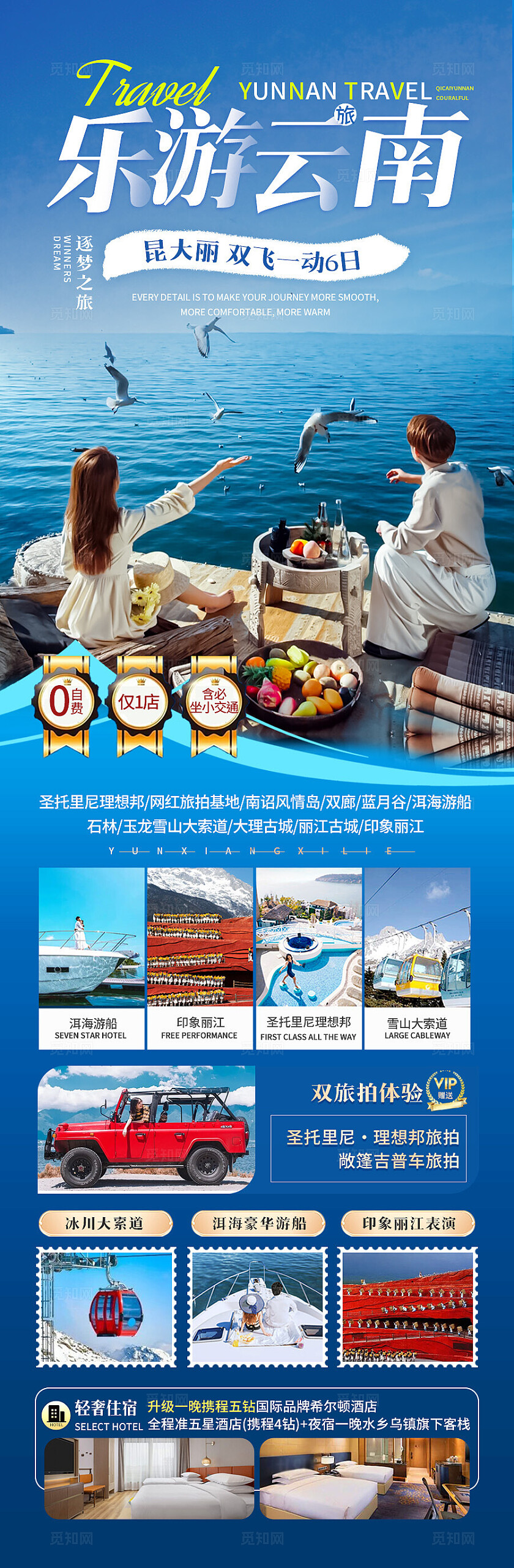 蓝色乐游云南旅游宣传海报