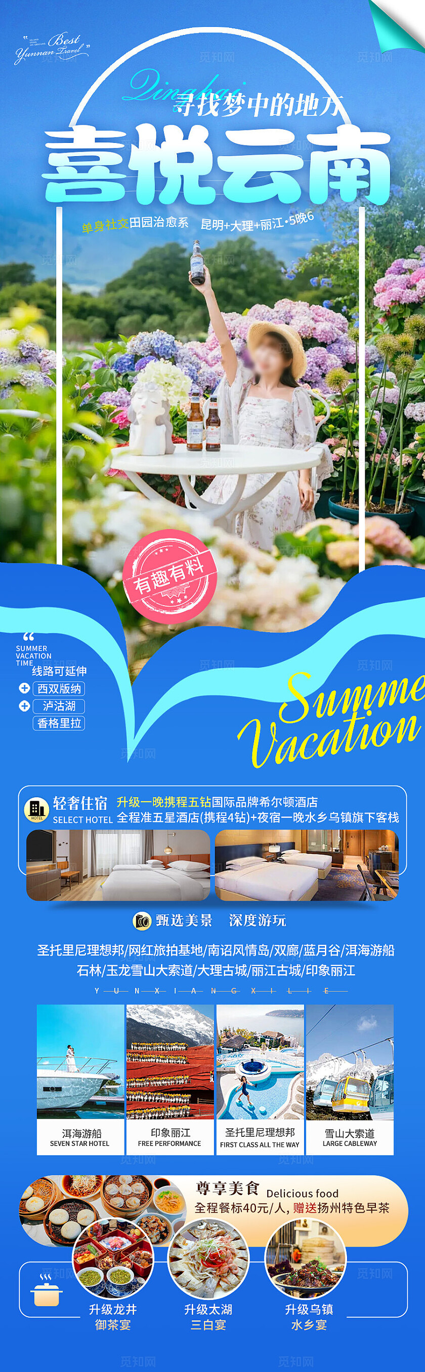 蓝色旅游云南旅游宣传海报