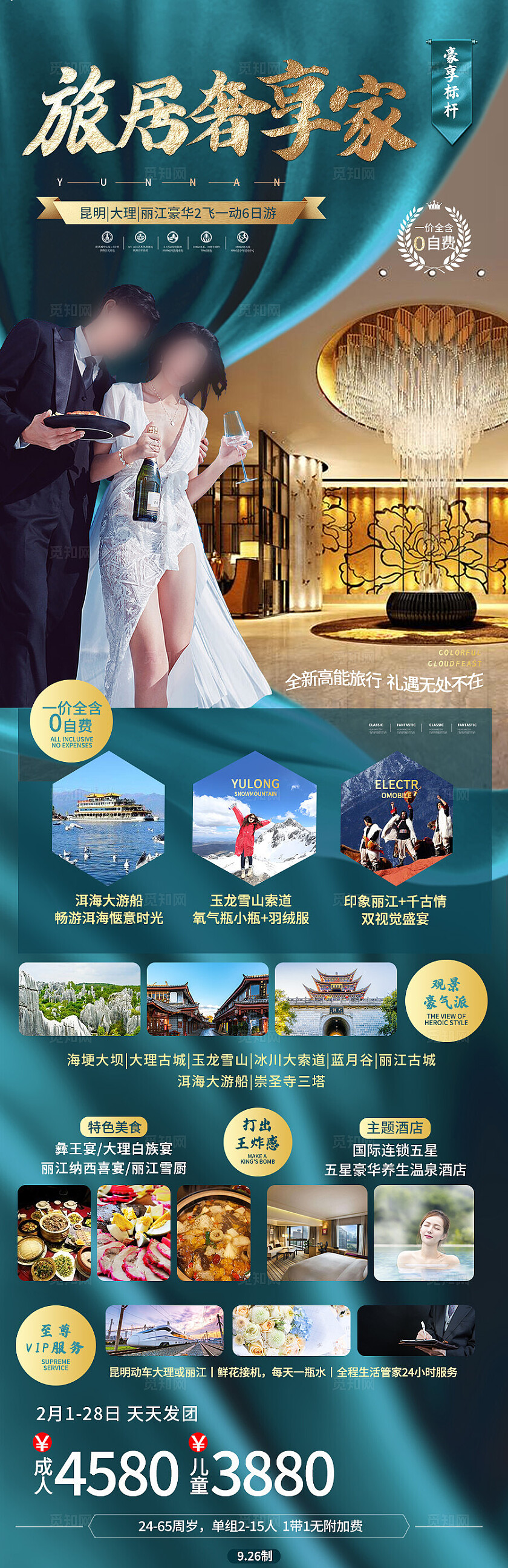 蓝绿色旅居奢享家昆明大理旅游宣传海报