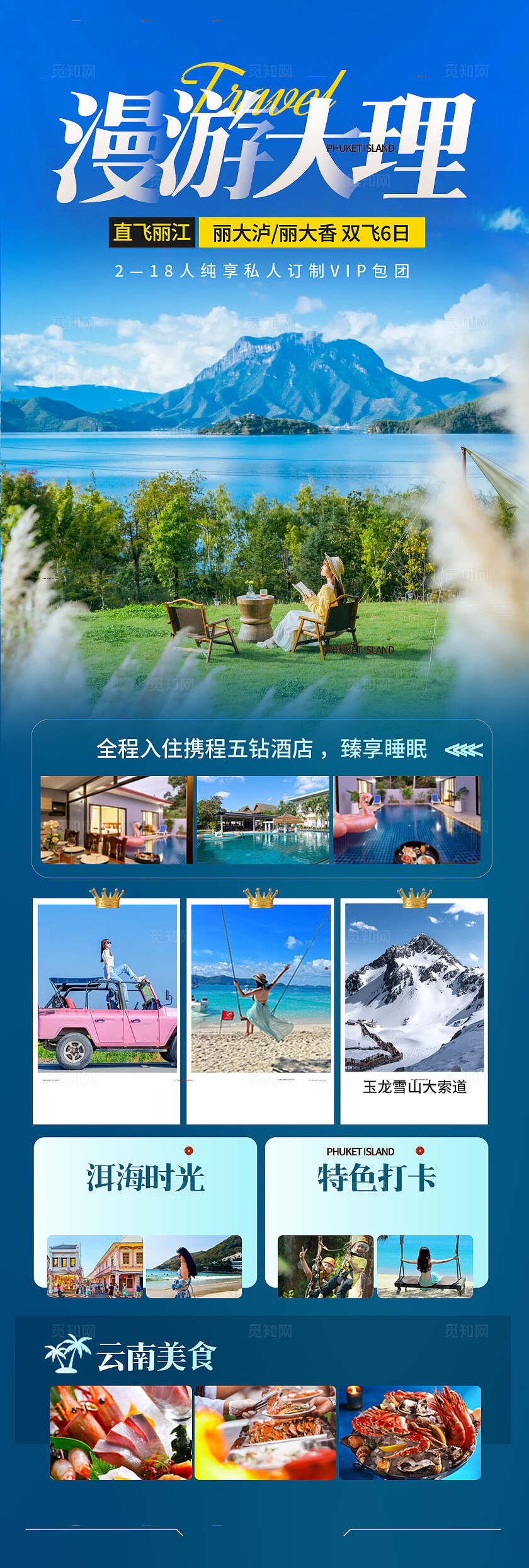 深蓝色漫游大理旅游宣传海报