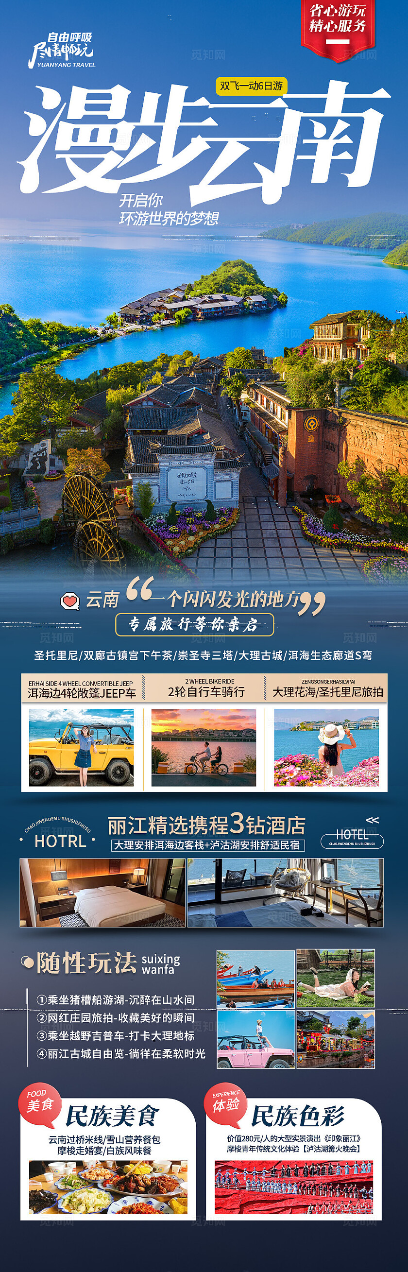 深蓝色慢丽江旅游宣传海报
