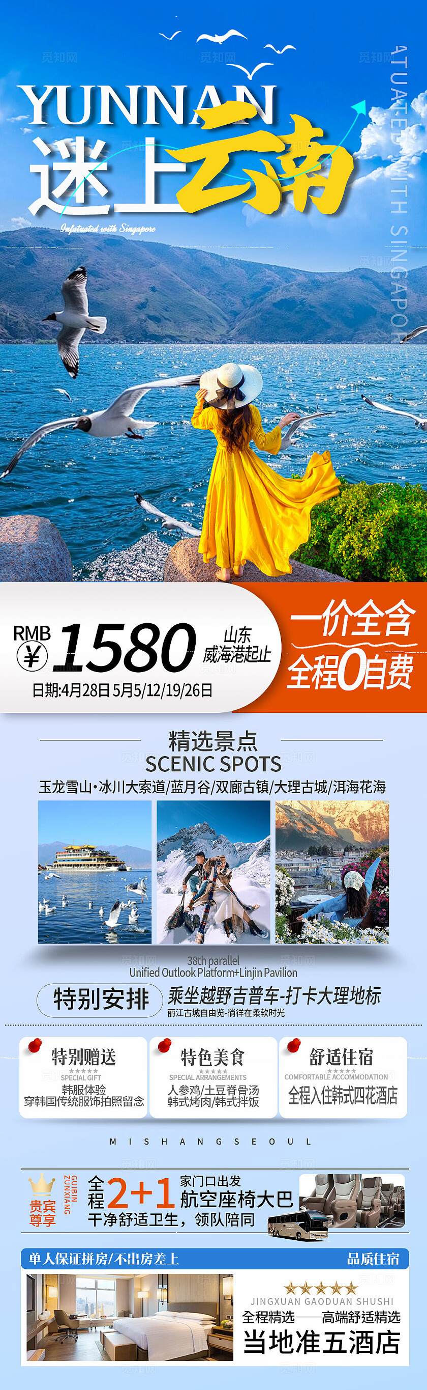 蓝色迷上云南旅游宣传海报