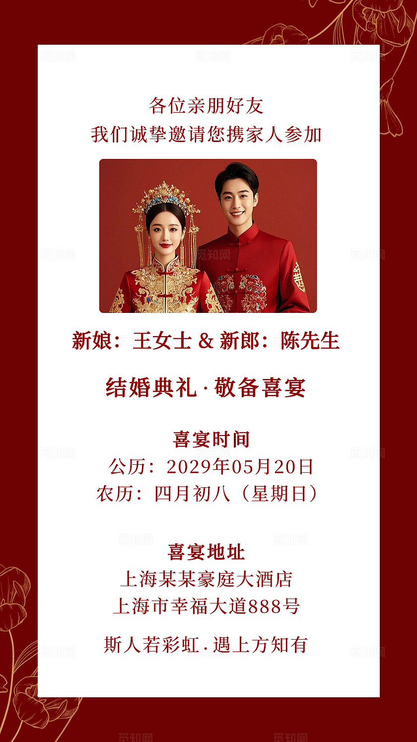 红色大气婚礼邀请函吾家有喜婚礼卡片