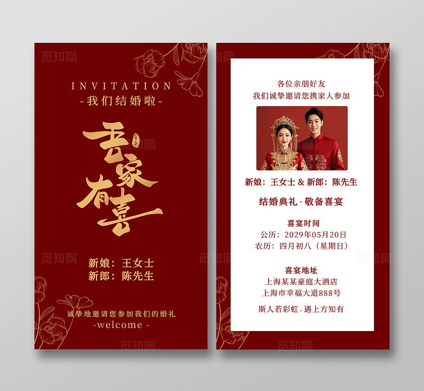 红色大气婚礼邀请函吾家有喜婚礼卡片