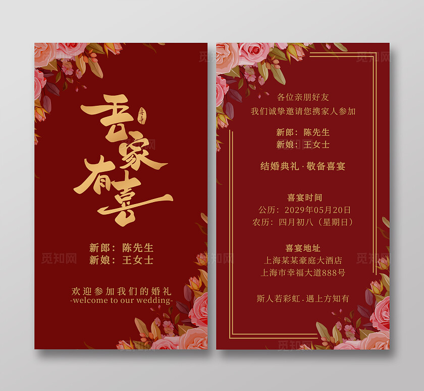 红色婚礼邀请函卡片吾家有喜
