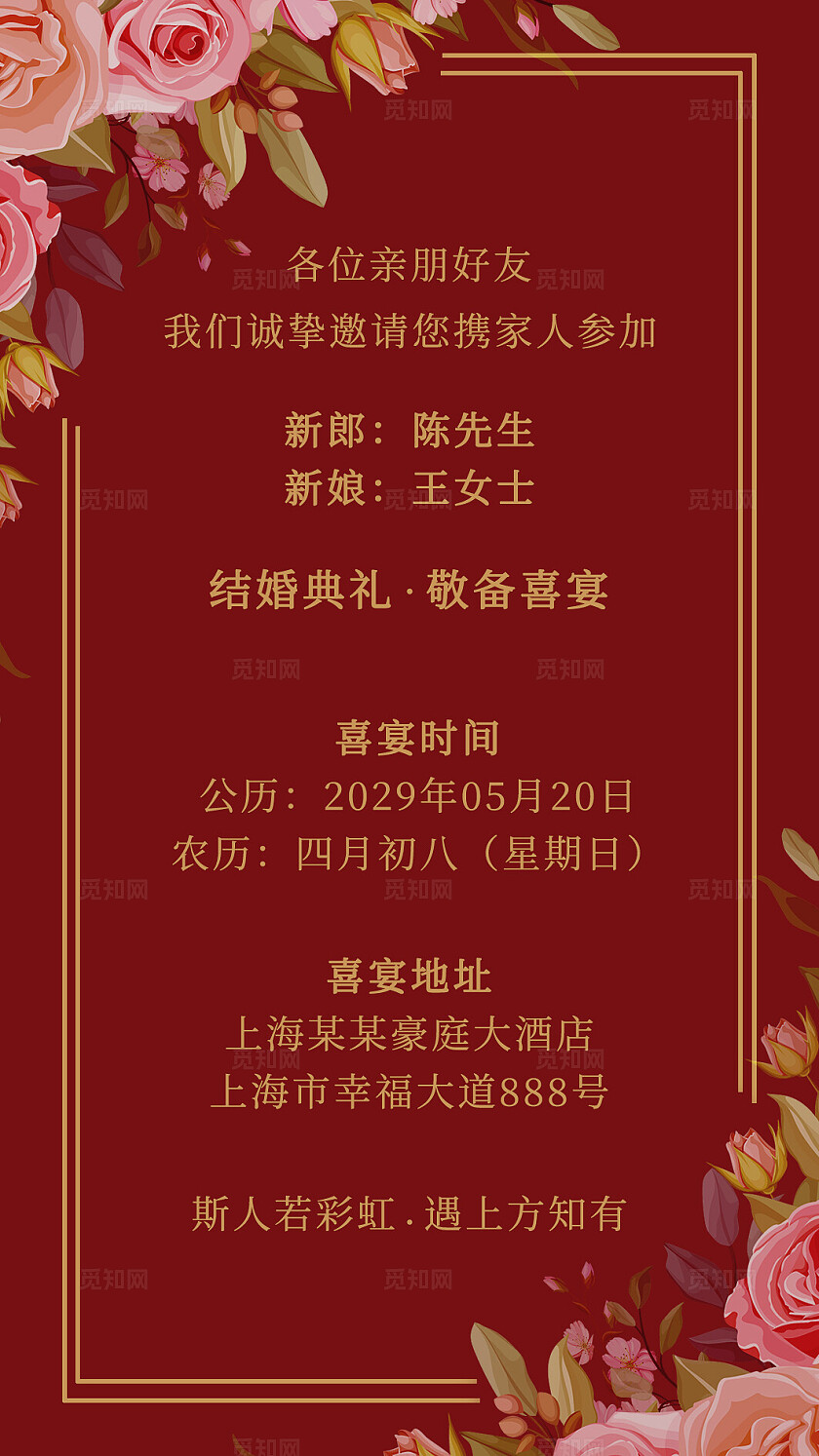 红色婚礼邀请函卡片吾家有喜