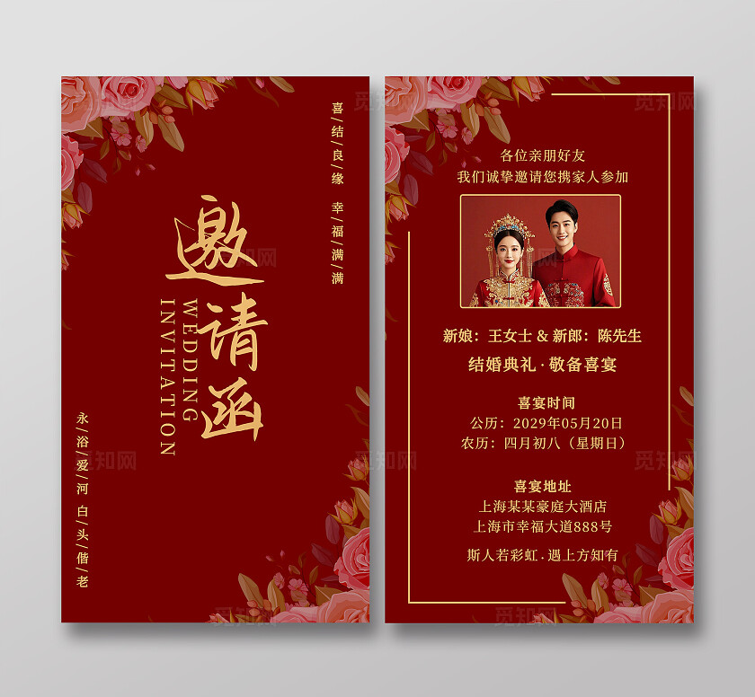 红色婚礼邀请函结婚请柬卡片