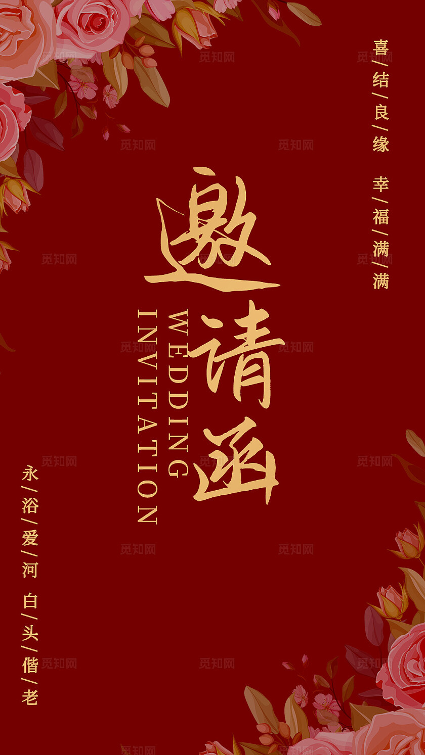 红色婚礼邀请函结婚请柬卡片