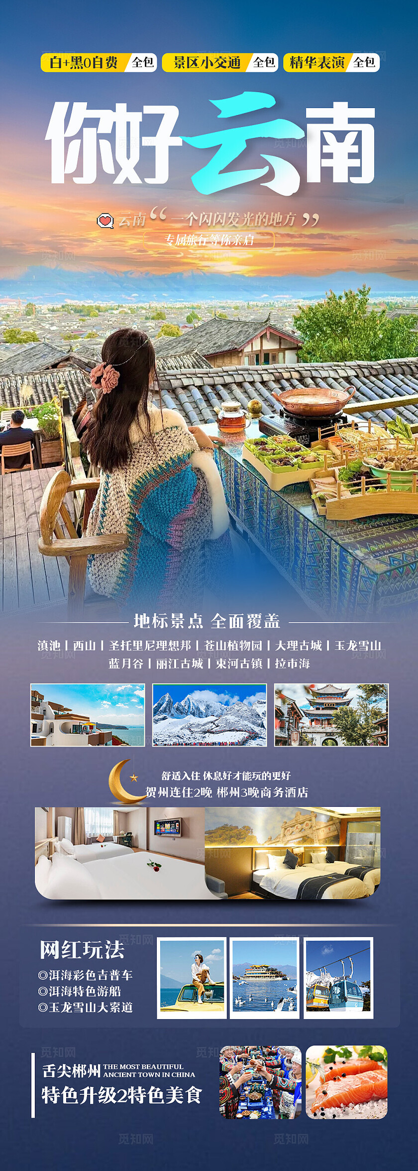 紫色你好云南旅游宣传海报