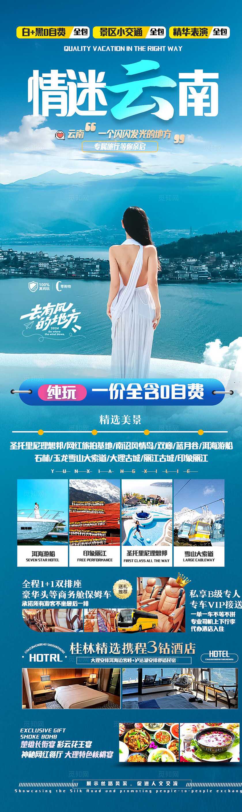 湖蓝情迷云南旅游宣传海报