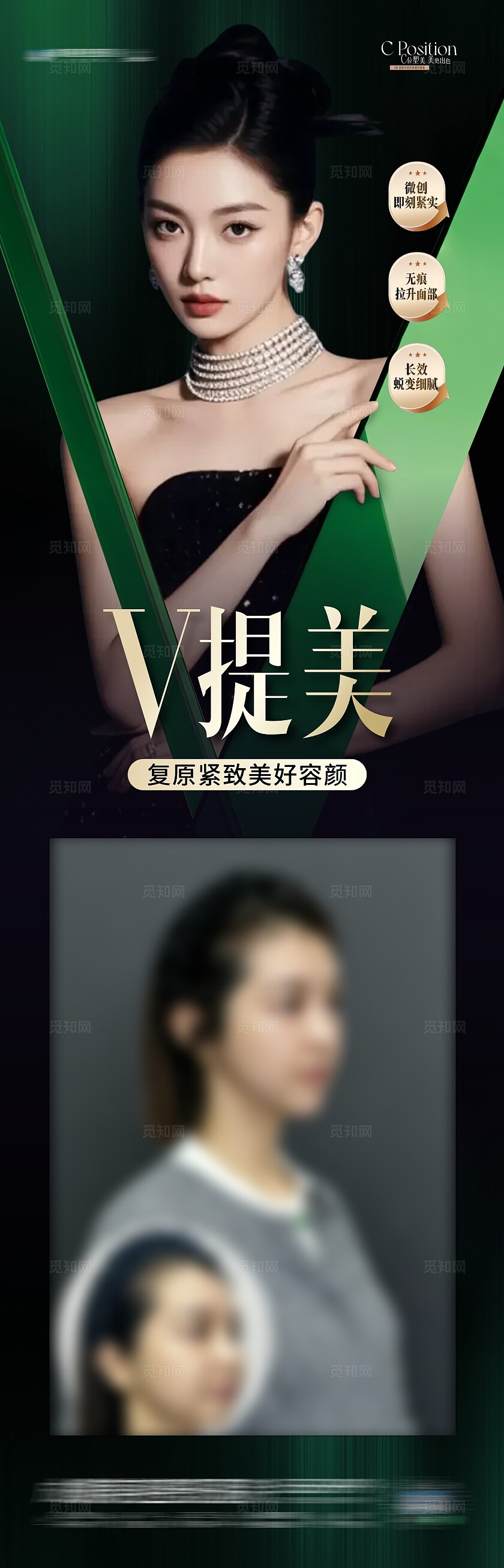 医美V提美案例创意长图海报