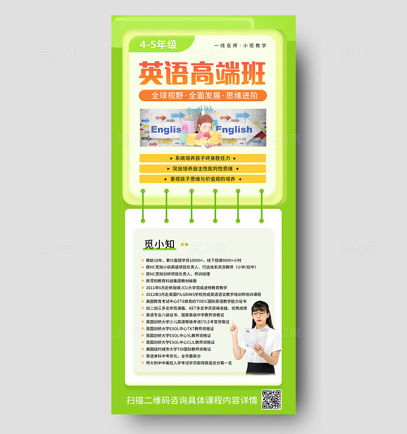 绿色简约少儿英语高端班手机文案海报宣传