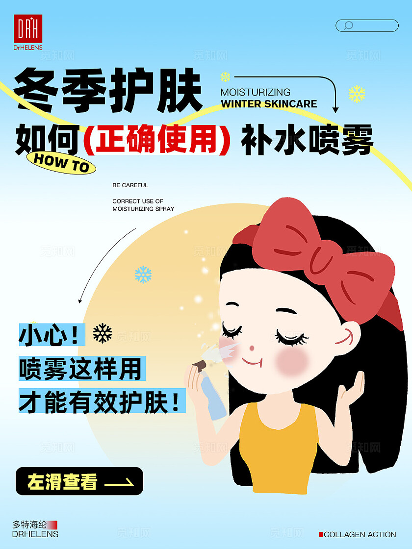 医美美容护肤蓝色 卡通人物 美妆护肤 补水保湿 小红书笔记封面海报设计