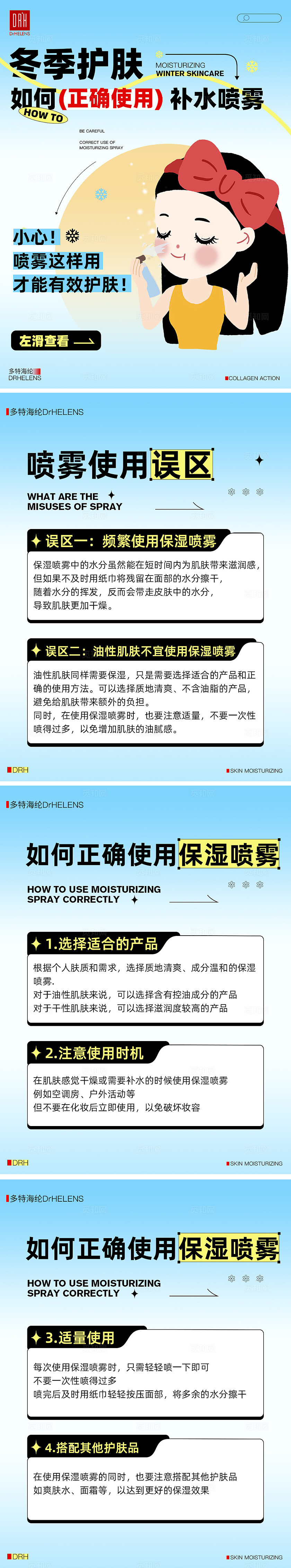 医美美容护肤蓝色 卡通人物 美妆护肤 补水保湿 小红书笔记封面海报设计