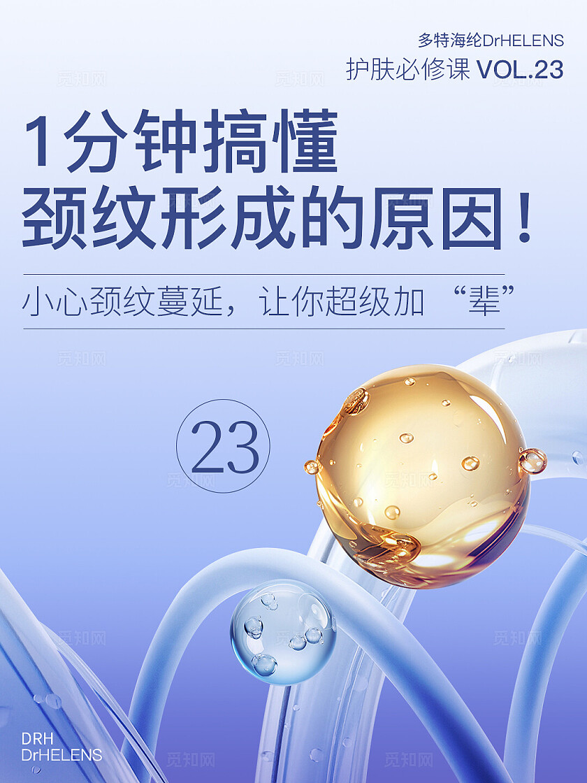 医美美容护肤蓝色 简约大气 分子细胞 美妆护肤 肌肤问题 小红书封面海报