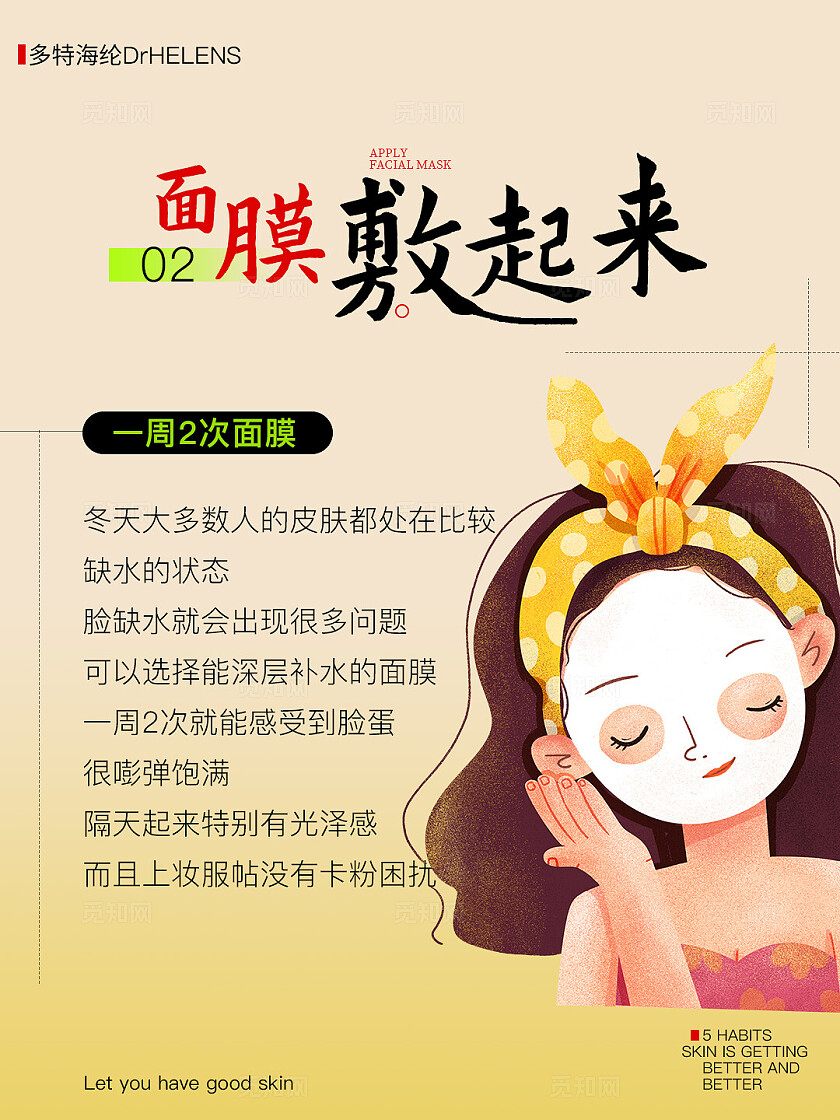 医美美容护肤黄色 卡通人物 美妆护肤 知识科普 小红书封面 笔记