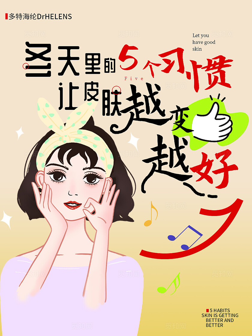 医美美容护肤黄色 卡通人物 美妆护肤 知识科普 小红书封面 笔记