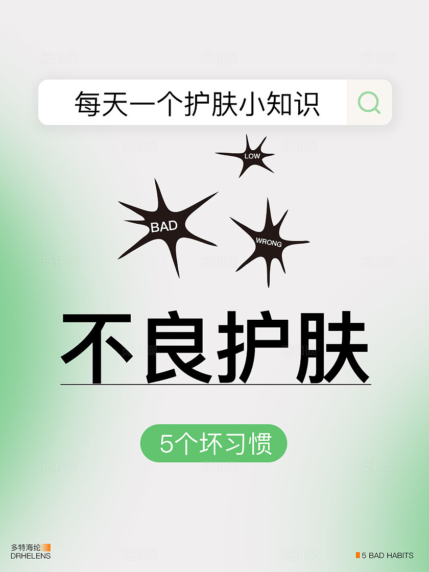 医美美容护肤绿色 简约大气 美妆护肤 知识科普 小红书笔记 封面海报