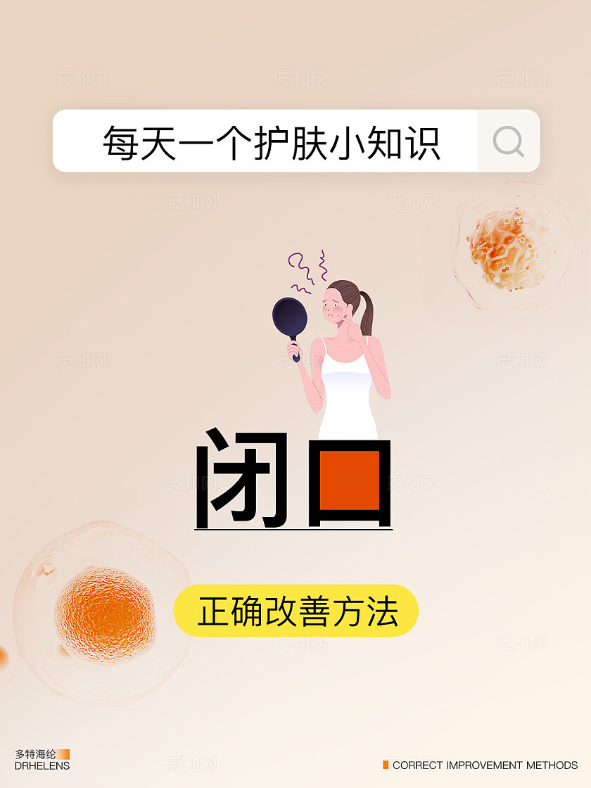 医美美容美业美容护肤橙色 简约大气 美妆护肤 肌肤问题知识 小红书封面海报