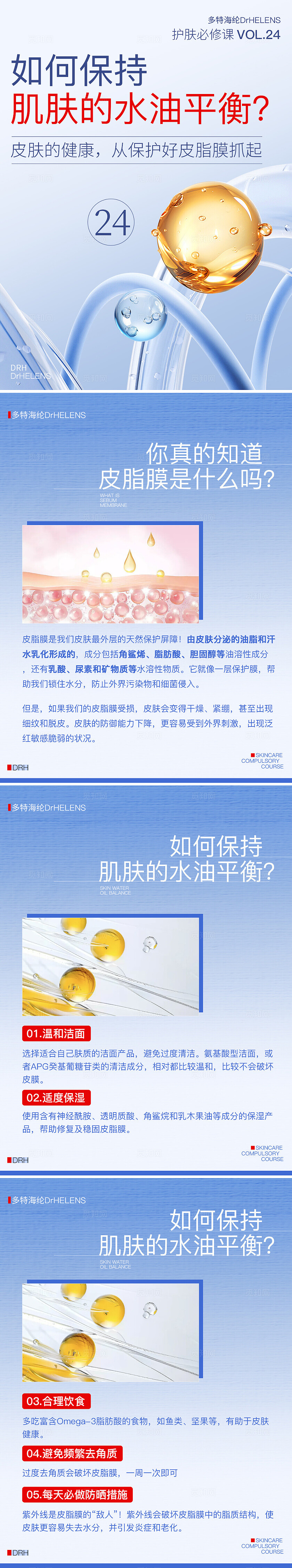 医美美容护肤蓝色 简约大气 美妆护肤 分子细胞 小红书封面海报设计