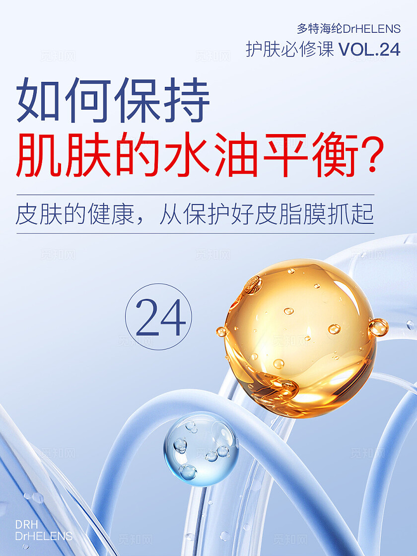 医美美容护肤蓝色 简约大气 美妆护肤 分子细胞 小红书封面海报设计