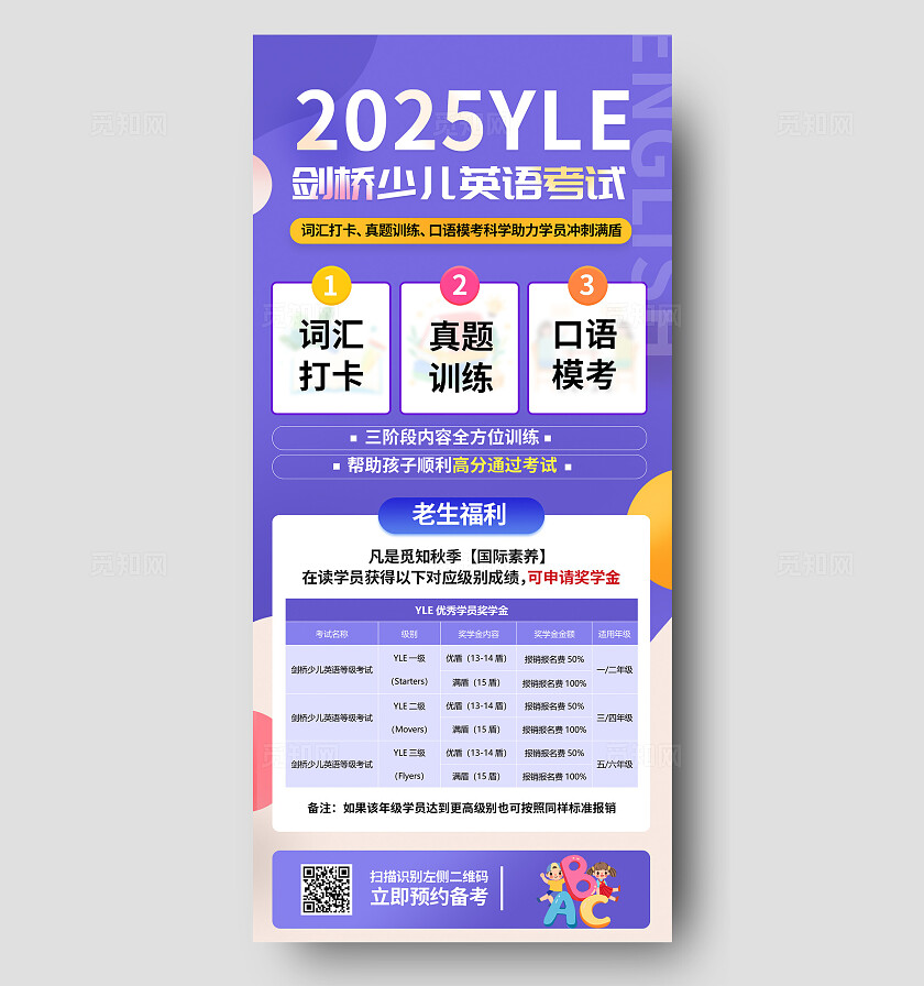 蓝色简约少儿剑桥英语考试培训手机文案海报宣传