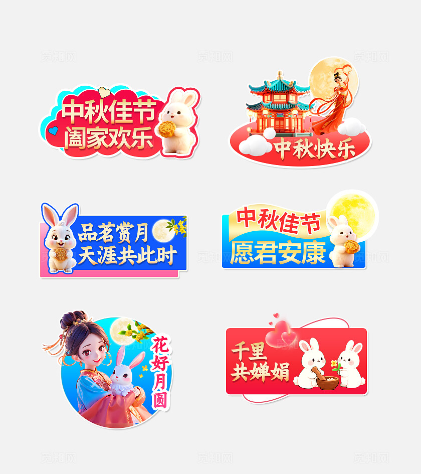 3D多巴胺潮流卡通中秋节手举牌标签