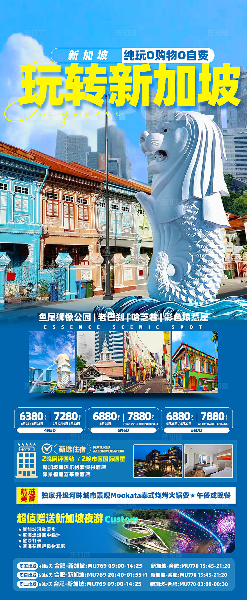 蓝色旅游宣传玩转新加坡旅游活动宣传